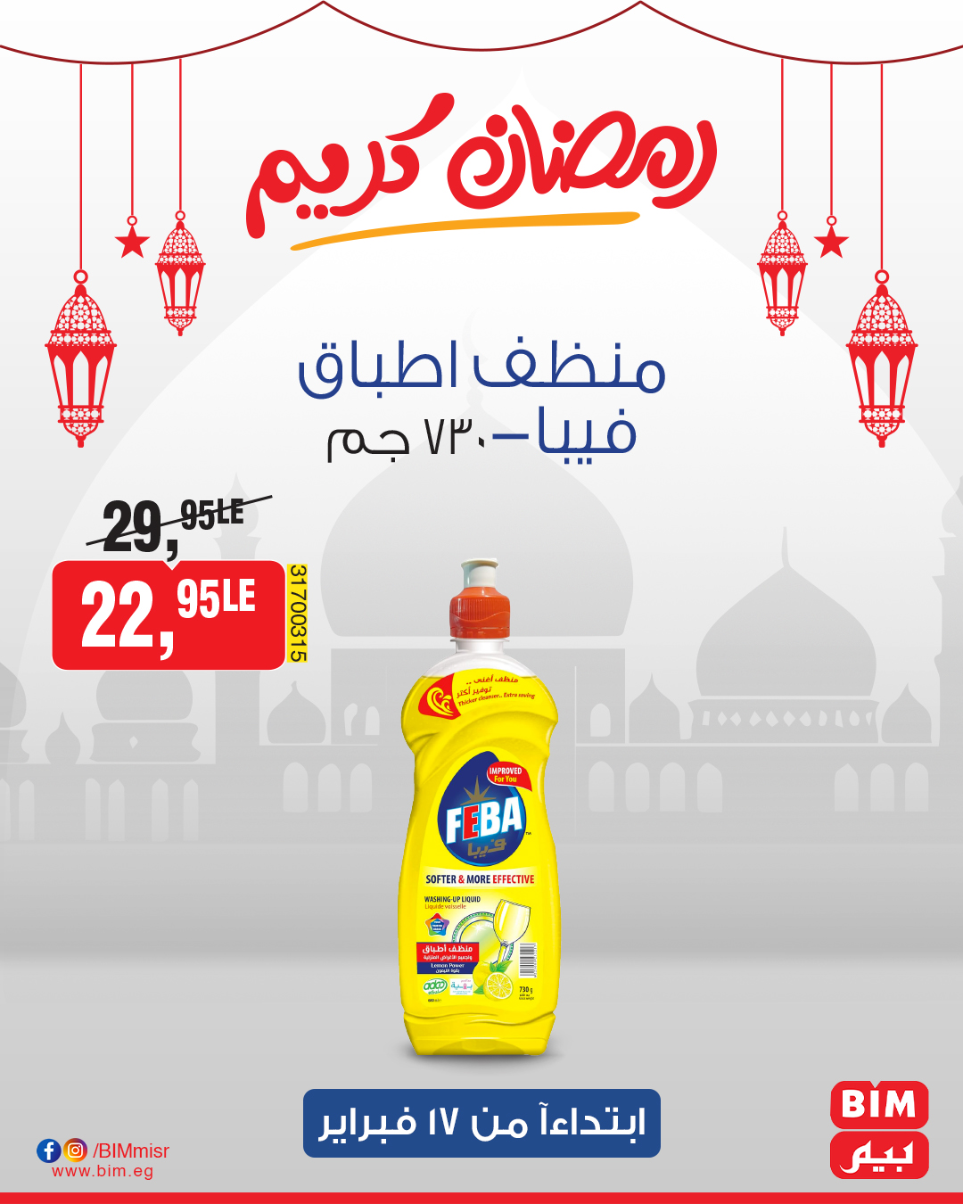 bim offers from 17feb to 17feb 2025 عروض بيم من 17 فبراير حتى 17 فبراير 2025 صفحة رقم 40